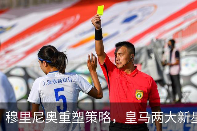 穆里尼奥重塑策略，皇马两大新星无缘回归伯纳乌